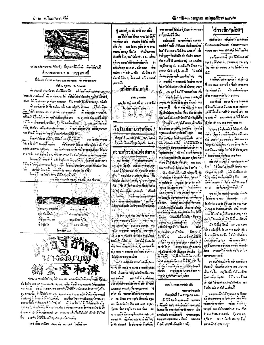 จีนโนสยามวารศัพท์ ฉบับที่ 92 วันศุกร์ที่ 13 กรกฎาคม 2466
