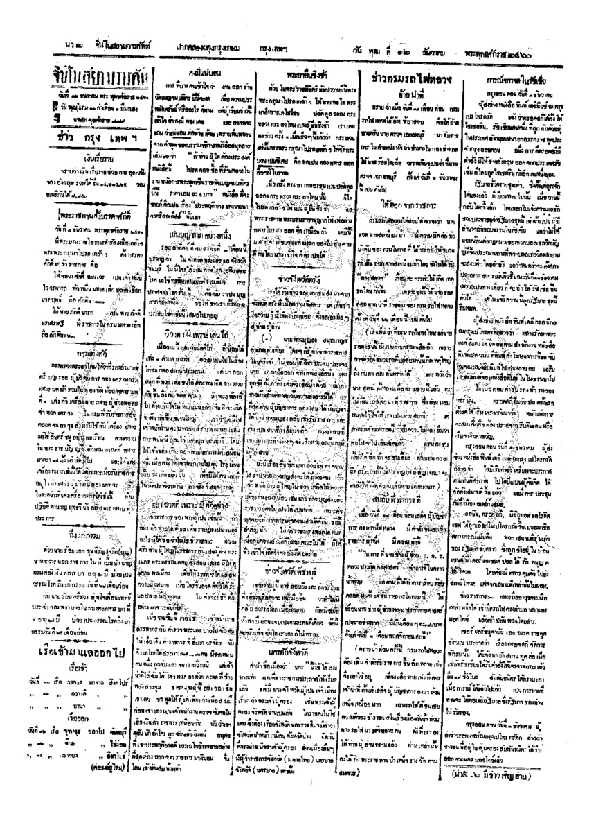 จีนโนสยามวารศัพท์ ฉบับที่ 202 วันพุธที่ 12 ธันวาคม 2460