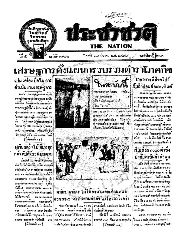 22ฉบับที่ 1987 วันที่ 19 มีนาคม 2479.pdf