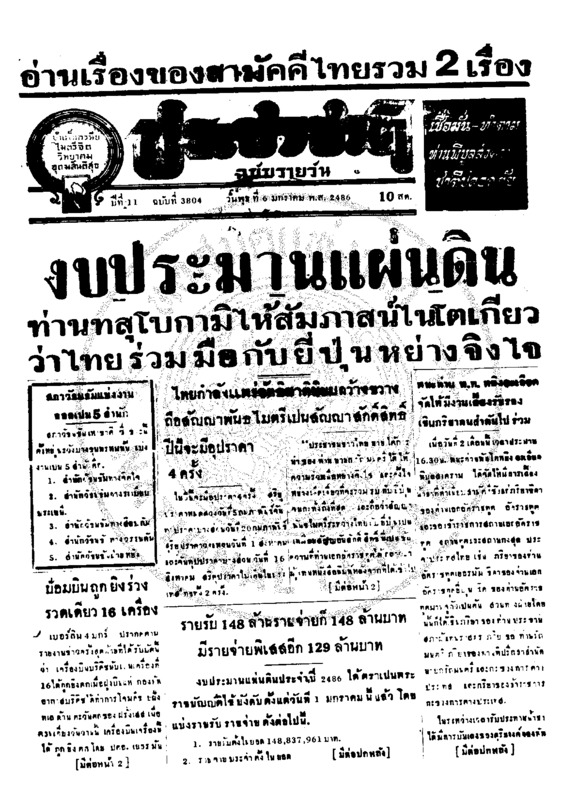 ประชาชาติ ปีที่ 11 ฉบับที่ 3804 วันที่ 6 มกราคม 2486