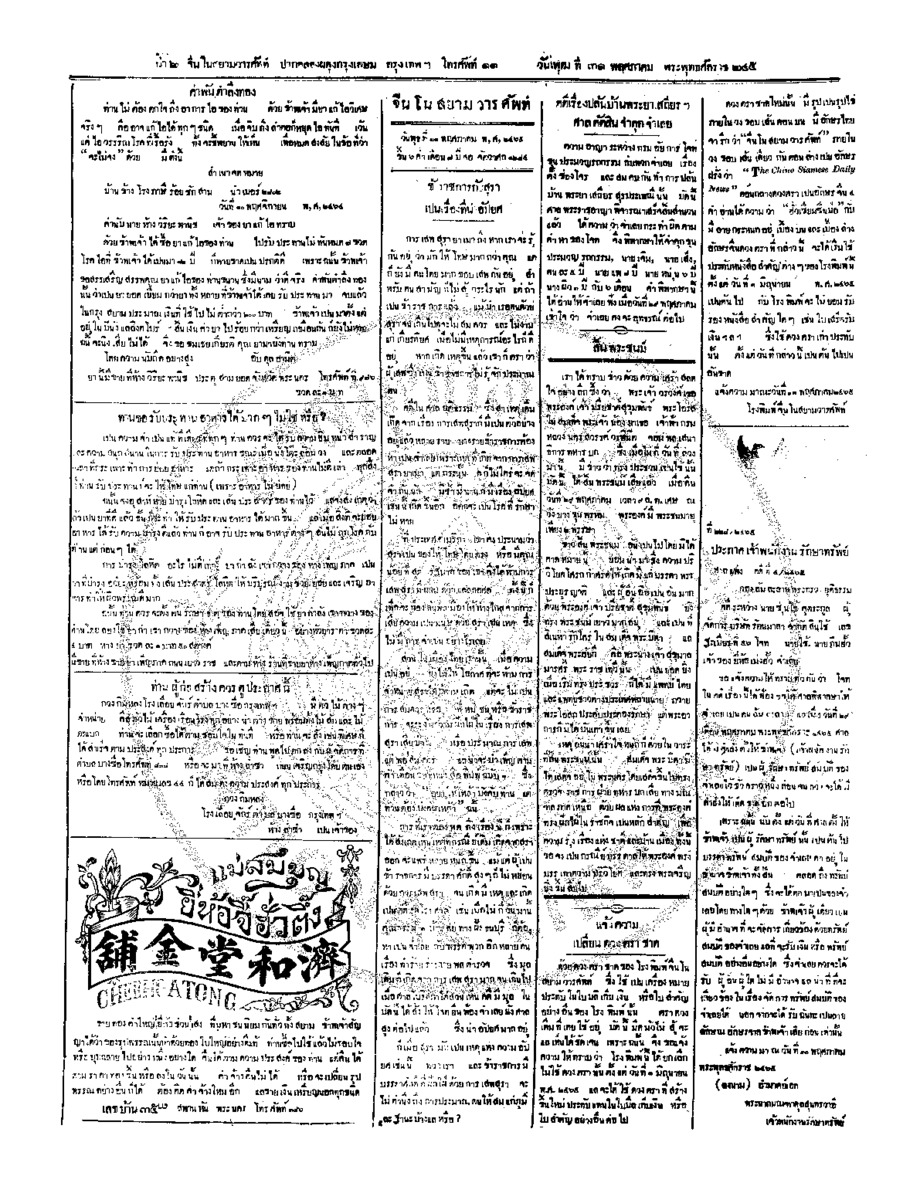 จีนโนสยามวารศัพท์ ฉบับที่ 45 วันพุธ ที่ 31 พฤษภาคม 2465