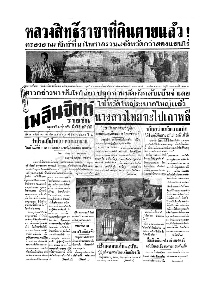 เพลินจิตต์ ปีที่ 1 ฉบับที่ 61 วันที่ 3 กุมภาพันธ์ 2496