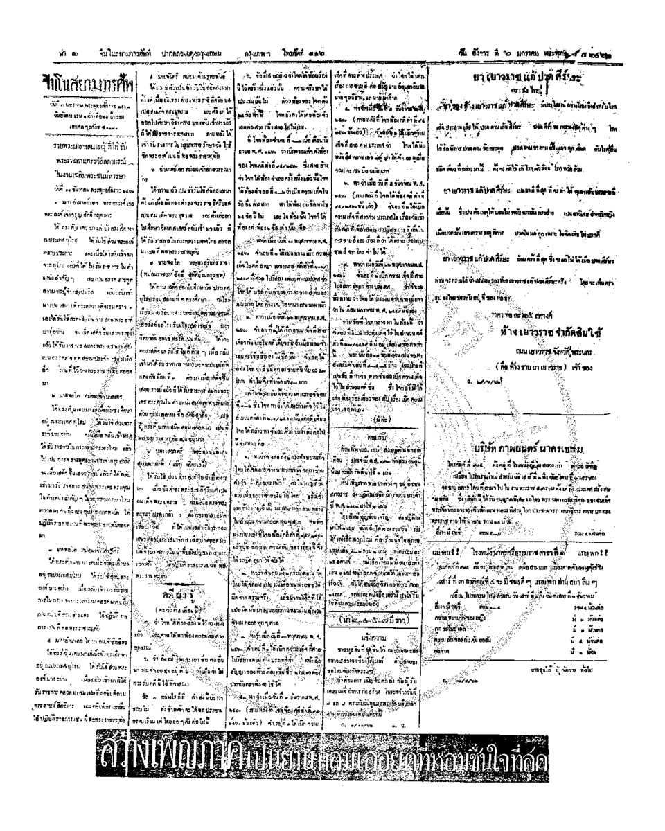 จีนโนสยามวารศัพท์ ฉบับที่ 225 วันอังคาร 6 มกราคม2462