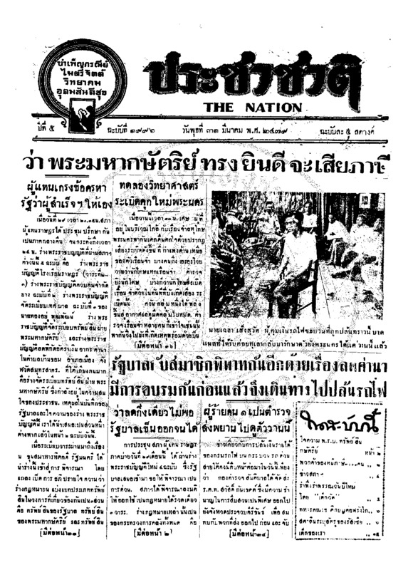 32ฉบับที่ 1996 วันที่ 31 มีนาคม 2479.pdf