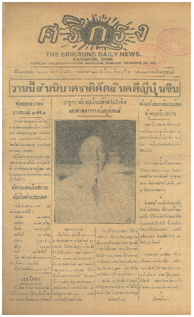 ศรีกรุง ปีที่ 13 ฉบับที่ 2100 วันเสาร์ที่25 กุมภาพันธ์ 2475