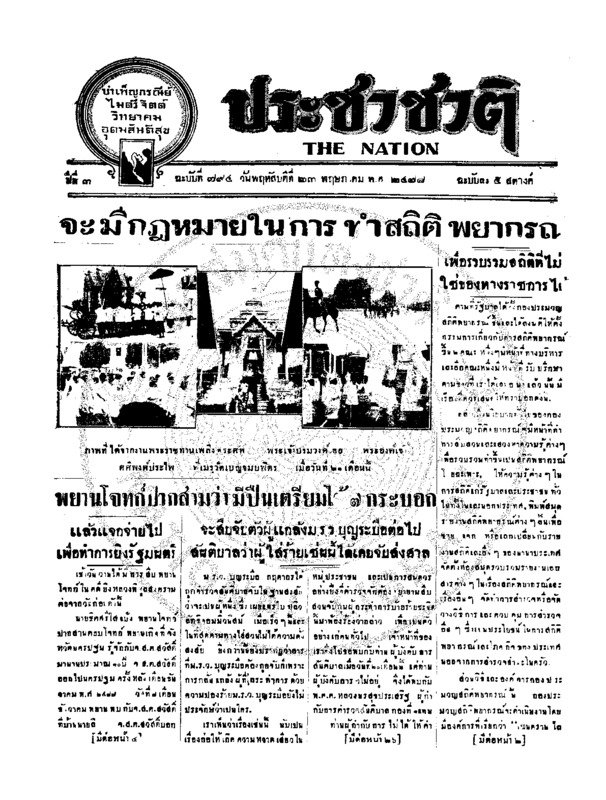 ฉบับที่ 794 วันที่ 23 พฤษภาคม 2478.pdf