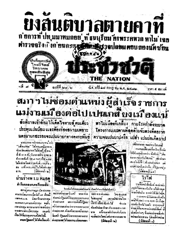 ประชาชาติ ปีที่ 7 ฉบับที่ 2716 วันที่ 17 กรกฎาคม 2482