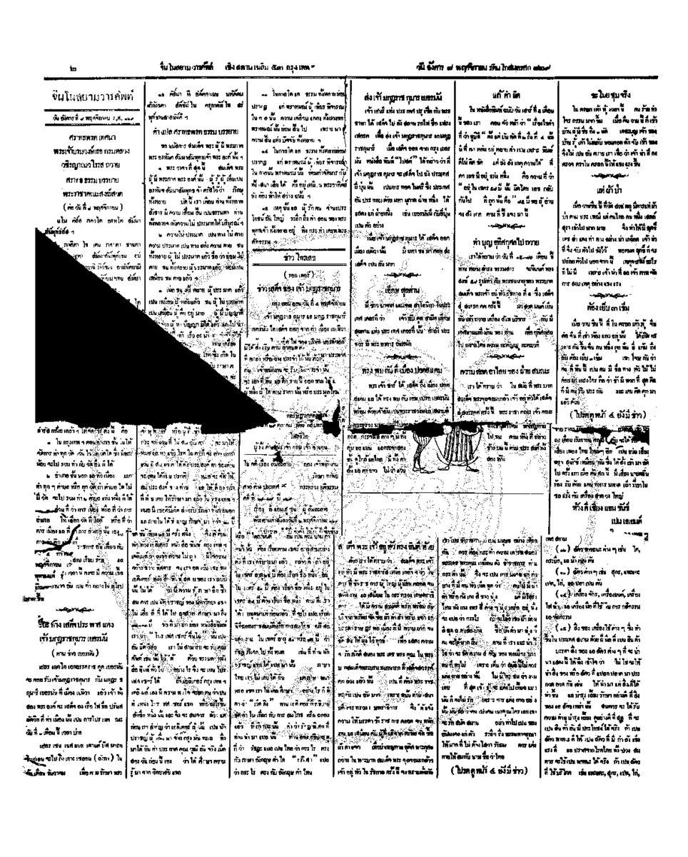 จีนโนสยามวารศัพท์ วันอังคารที่ 8 พฤศจิกายน 2454