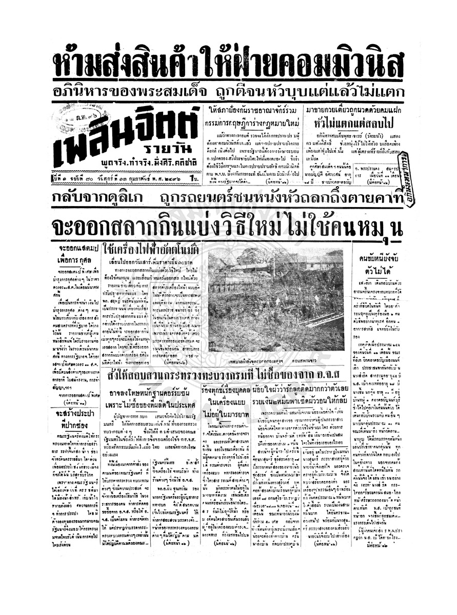 เพลินจิตต์ ปีที่ 1 ฉบับที่ 70 วันที่ 13 กุมภาพันธ์ 2496