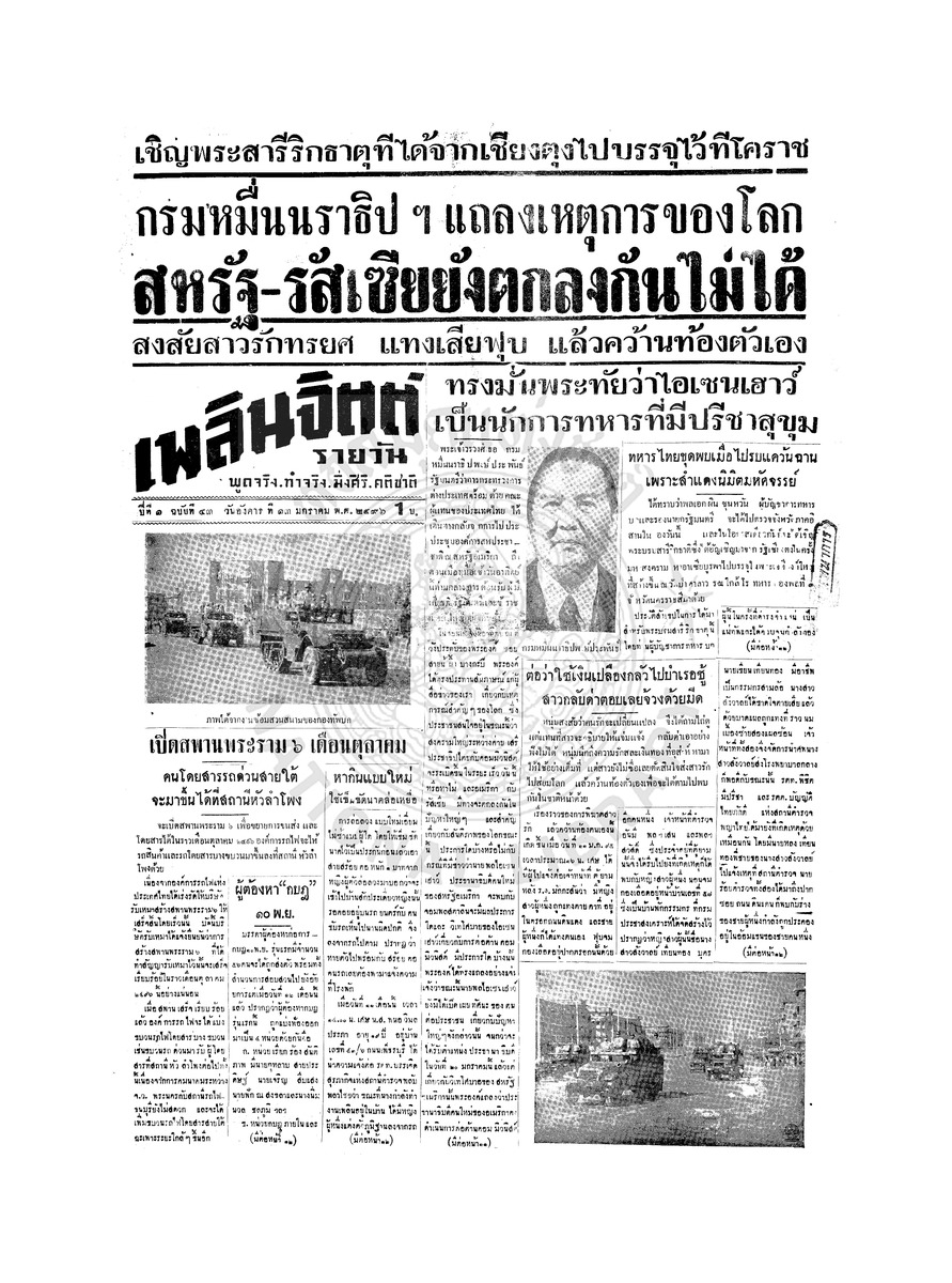 เพลินจิตต์ ปีที่ 1 ฉบับที่ 43 วันที่ 13 มกราคม 2496
