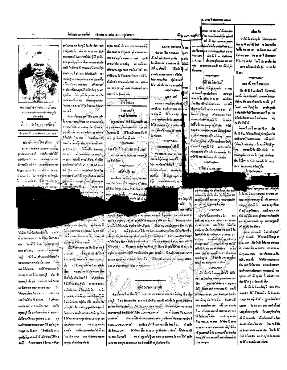 จีนโนสยามวารศัพท์ วัน พุธที่ 23 พฤศจิกายน 2454