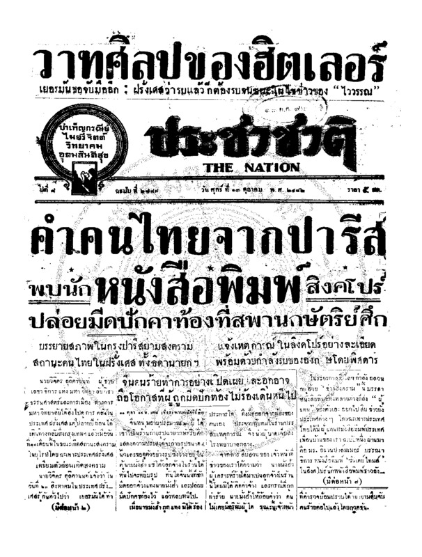 ประชาชาติ ปีที่ 8 ฉบับที่ 2788 วันที่ 13 ตุลาคม 2482