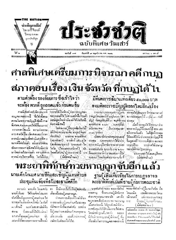 09ฉบับที่ 339 วันที่ 18 พฤศจิกายน 2476 ฉบับพิเศษวันเสาร์.pdf