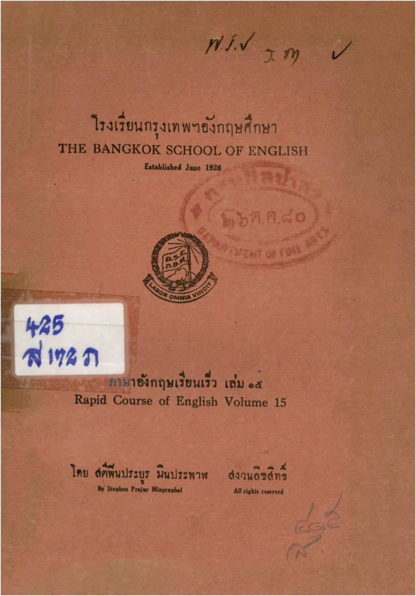 B_1080_ภาษาอังกฤษเรียนเร็ว เล่ม 15 = Rapid course of English volume 15_600_1.pdf