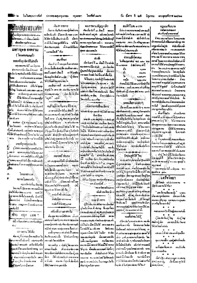 จีนโนสยามวารศัพท์ ฉบับที่ 71 วันอังคารที่ 25 มิถุนายน 2461