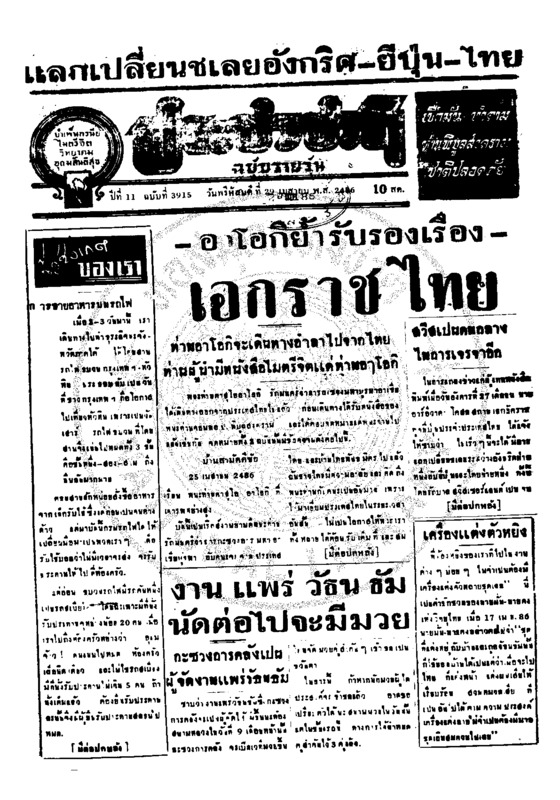 ประชาชาติ ปีที่ 11 ฉบับที่ 3915 วันที่ 29 เมษายน 2486