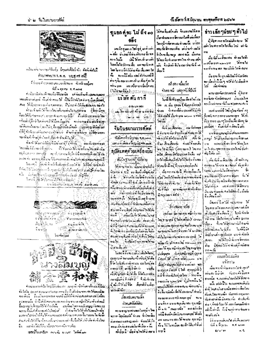 จีนโนสยามวารศัพท์ ฉบับที่ 60 วันอังคารที่ 5 มิถุนายน 2466