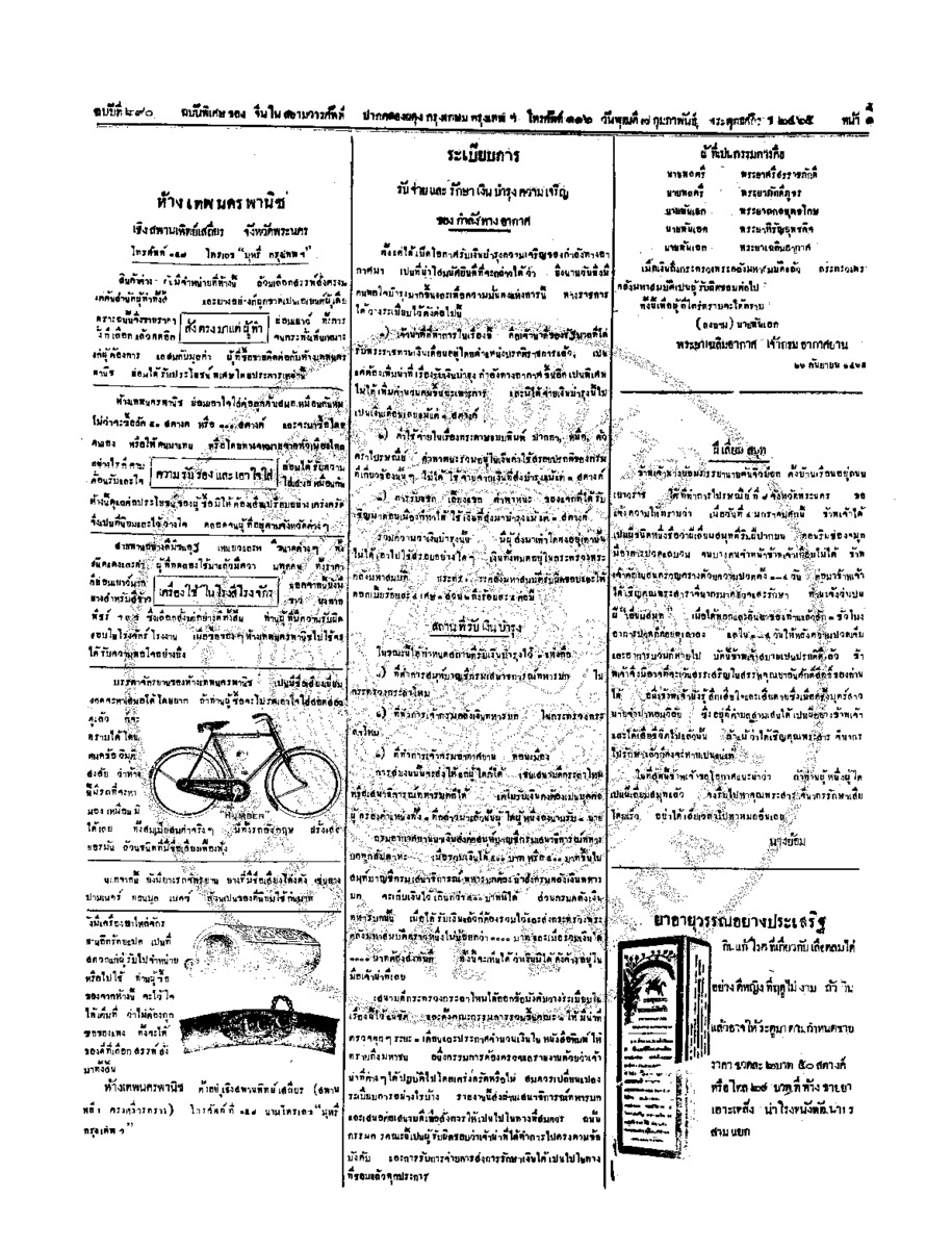 จีนโนสยามวารศัพท์ ฉบับที่ 250 วันพุธ ที่ 7 กุมภาพันธ์ 2465