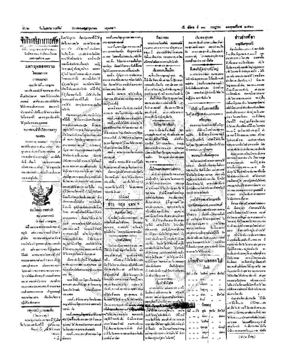 จีนโนสยามวารศัพท์ ฉบับที่ 79 วันอังคารที่ 10 กรกฎาคม 2460