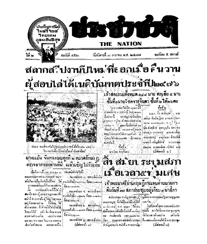 32ฉบับที่ 452 วันที่ 3 เมษายน 2476.pdf