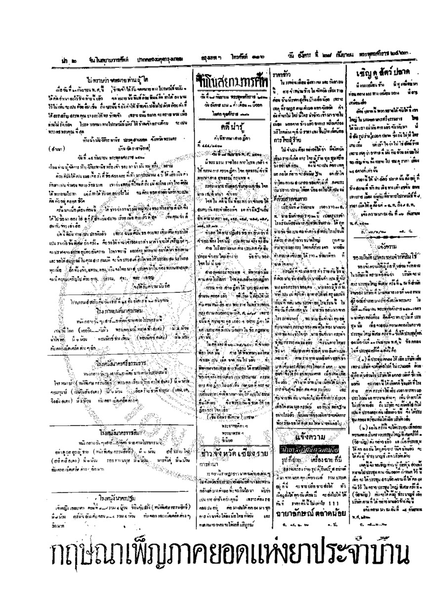 จีนโนสยามวารศัพท์ วันอังคารที่ 28 กันยายน 2463