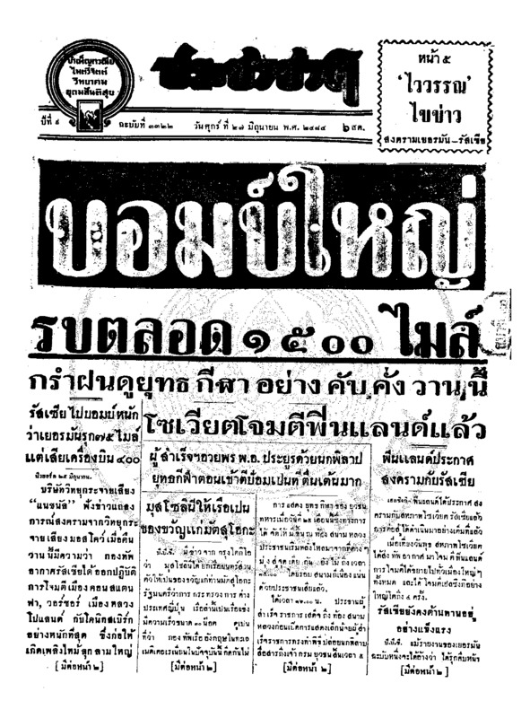 ประชาชาติ ปีที่ 9 ฉบับที่ 3322 วันที่ 27 มิถุนายน 2484