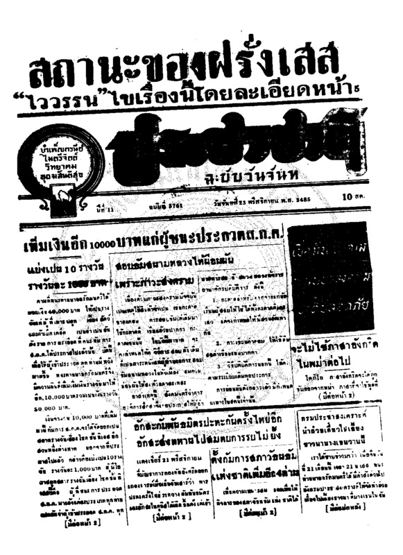 ประชาชาติ ปีที่ 11 ฉบับที่ 3761 วันที่ 23 พฤศจิกายน 2485