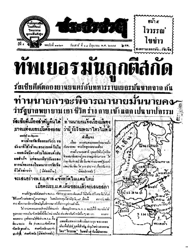 ประชาชาติ ปีที่ 9 ฉบับที่ 3323 วันที่ 28 มิถุนายน 2484
