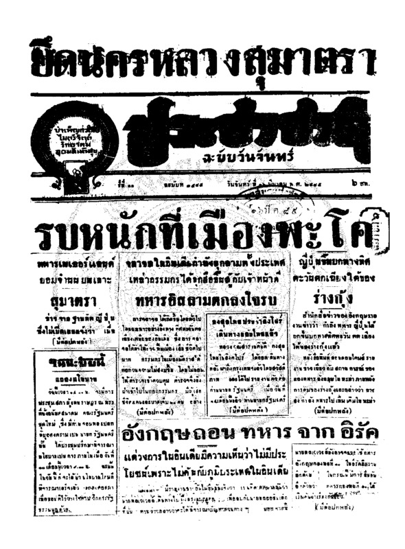 ประชาชาติ ปีที่ 11 ฉบับที่ 3545 วันที่ 16 มีนาคม 2485