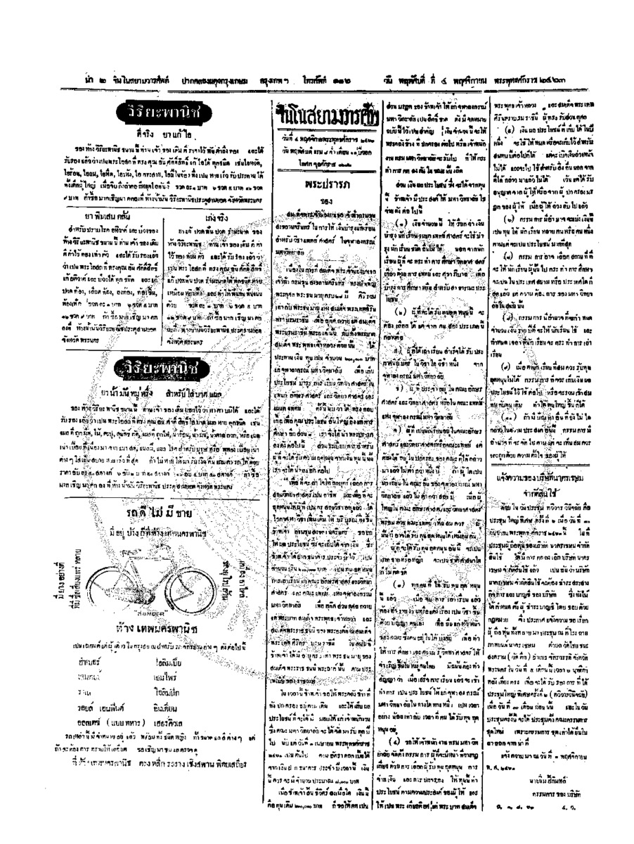 จีนโนสยามวารศัพท์ วันพฤหัศบดีที่ 4 พฤศจิกายน 2463