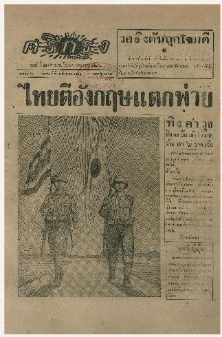 ศรีกรุง ฉบับพิเศษ วันจันทร์ที่ 15 ธันวาคม พ.ศ.2484