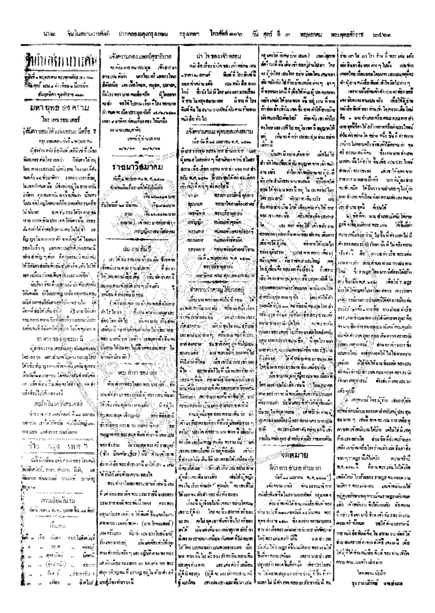จีนโนสยามวารศัพท์ ฉบับที่ 27 วันศุกร์ที่ 3 พฤษภาคม 2461