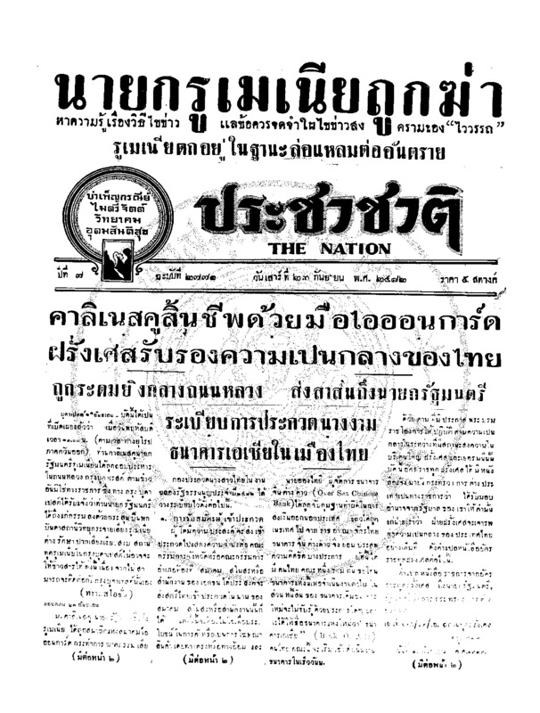 ประชาชาติ ปีที่ 7 ฉบับที่ 2771 วันที่ 23 กันยายน 2482