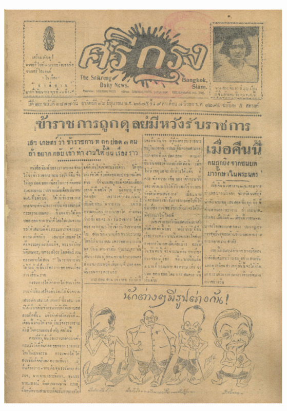 ศรีกรุง ปีที่ 13 ฉบับที่ 1777 วันอาทิตย์ ที่ 12 มิถุนายน พ.ศ.2475