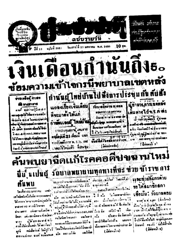 ประชาชาติ ปีที่ 11 ฉบับที่ 3822 วันที่ 23 มกราคม 2486
