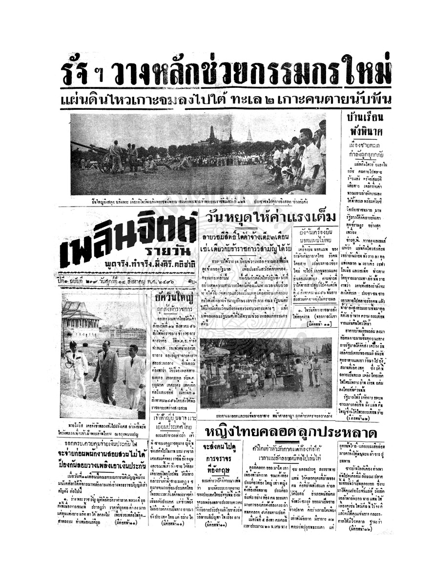 เพลินจิตต์ ปีที่ 1 ฉบับที่ 219 วันที่ 14 สิงหาคม 2496