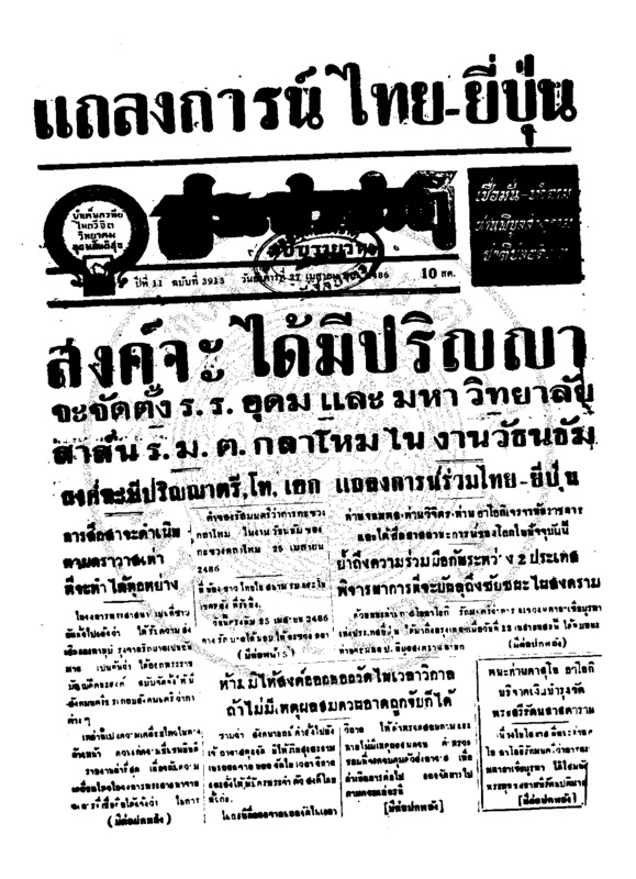 ประชาชาติ ปีที่ 11 ฉบับที่ 3913วันที่ 27 เมษายน 2486