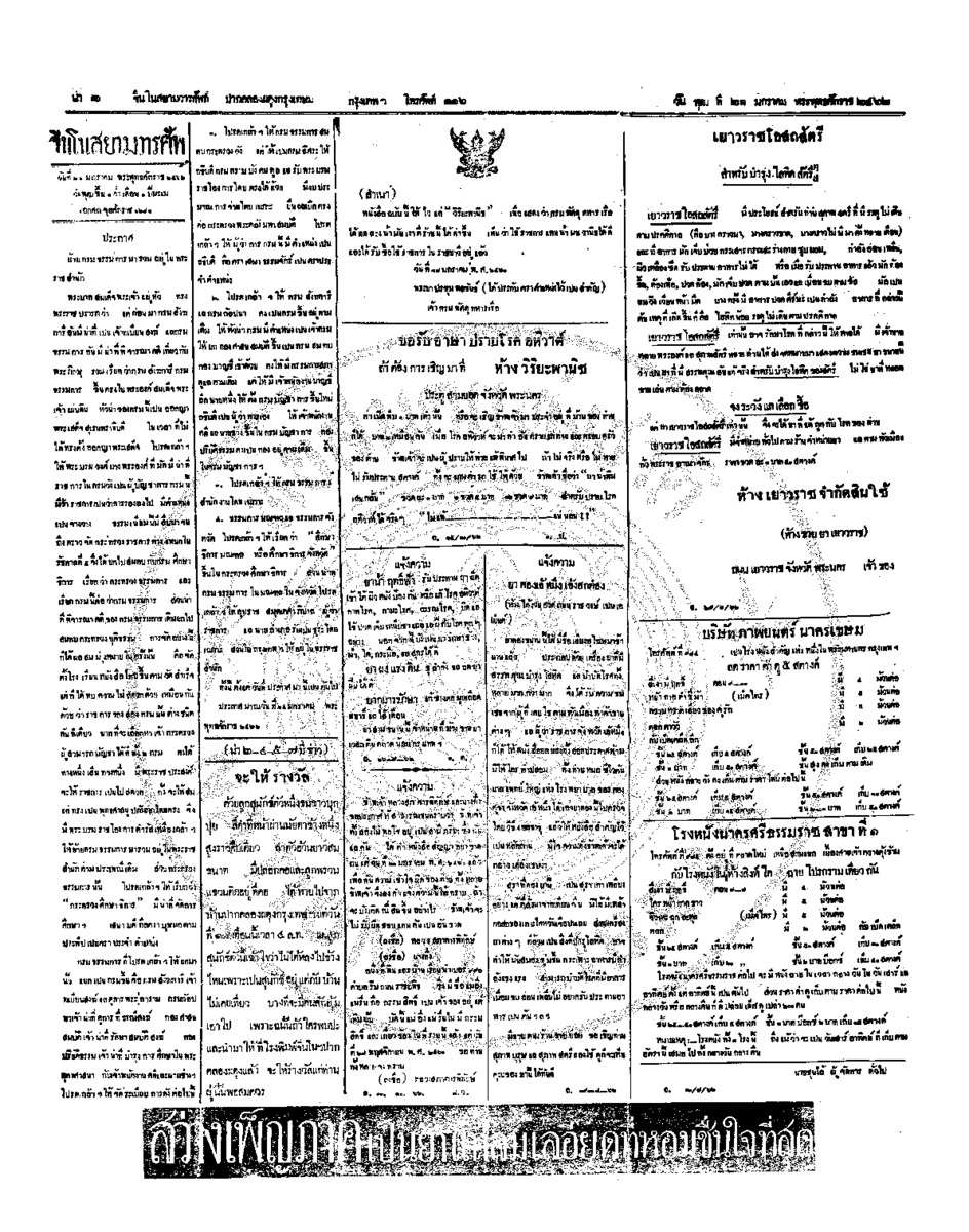 จีนโนสยามวารศัพท์ ฉบับที่ 238 วันพุธ 21 มกราคม2462