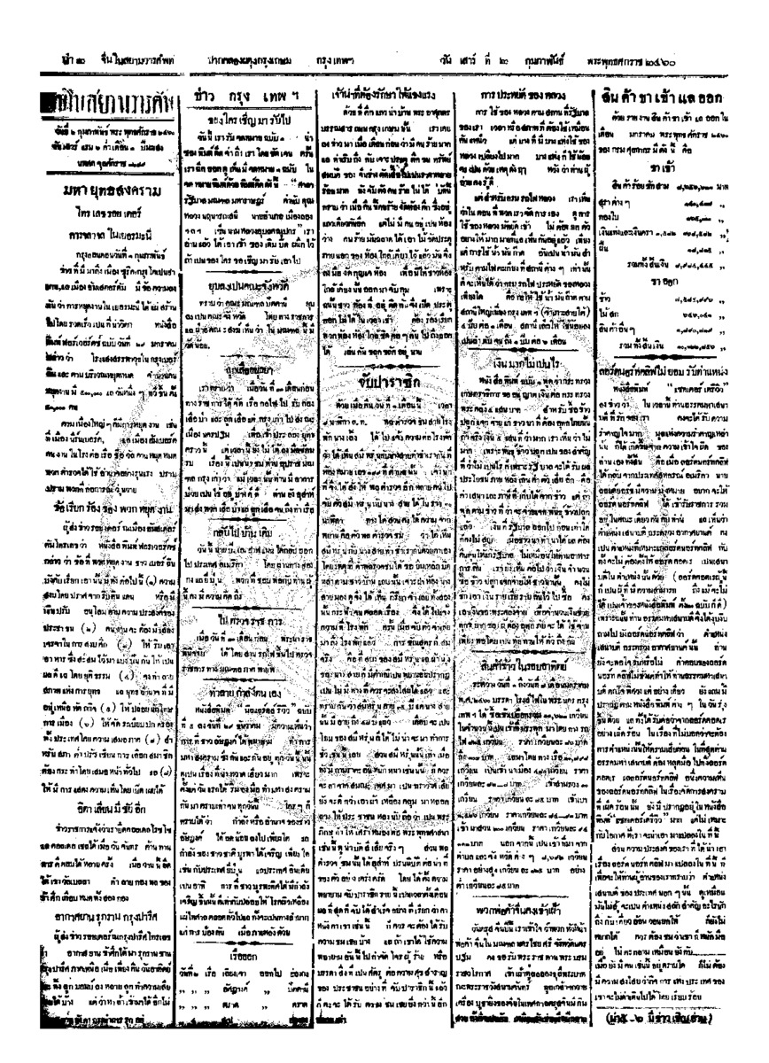 จีนโนสยามวารศัพท์ ฉบับที่ 245 วันเสาร์ที่ 2 กุมภาพันธ์ 2460