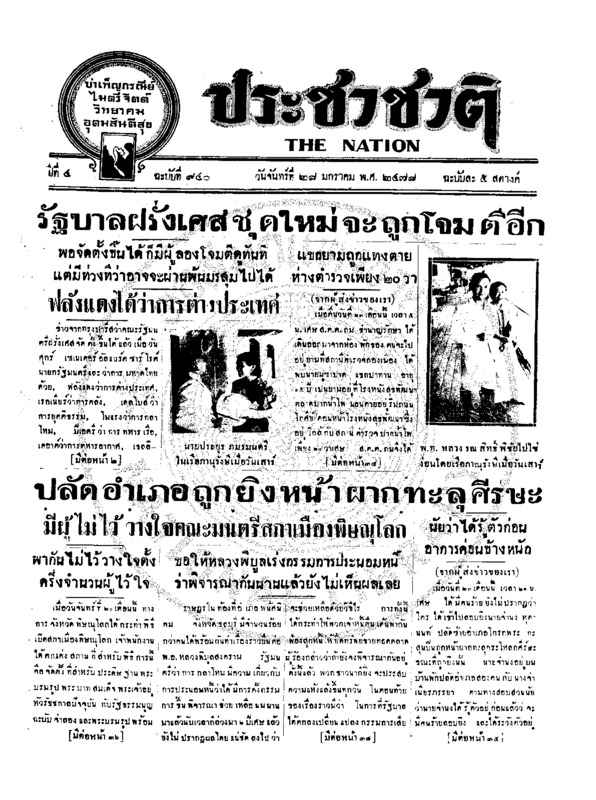 ประชาชาติ ปีที่ 4 ฉบับที่ 940 วันที่ 28 มกราคม 2478