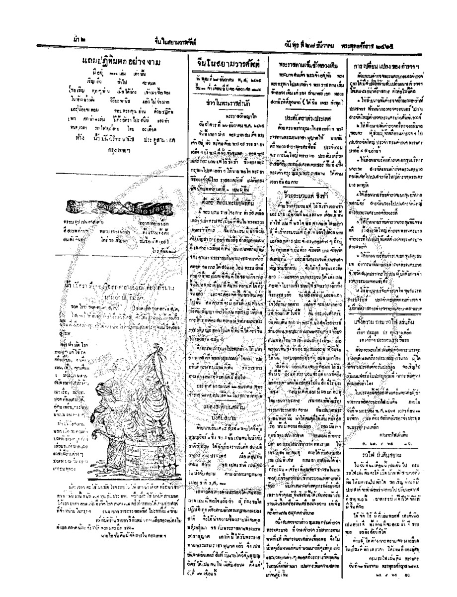 จีนโนสยามวารศัพท์ ฉบับที่ 205 วันพุธที่ 27 ธันวาคม 2465