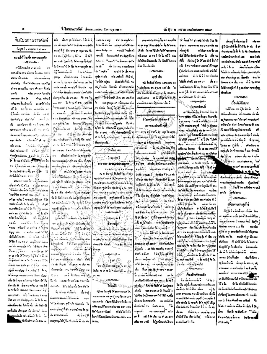 จีนโนสยามวารศัพท์ วันศุกร์ที่ 6 มกราคม 2454