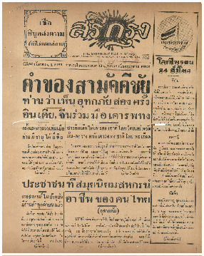 ศรีกรุง วันอาทิตย์ที่ 29 กันยายน พ.ศ.2485