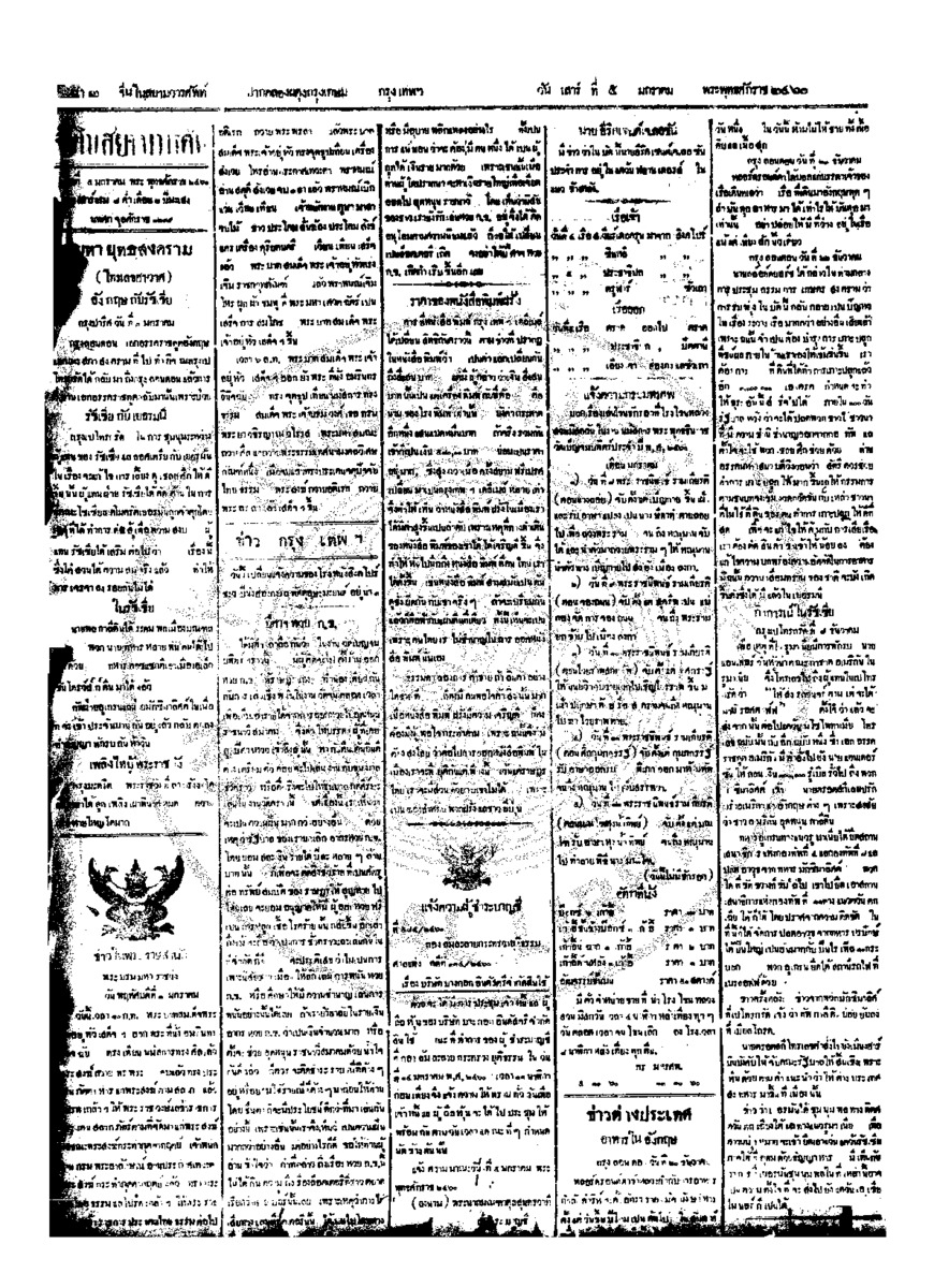 จีนโนสยามวารศัพท์ ฉบับที่ 221 วันเสาร์ที่ 5 มกราคม 2460