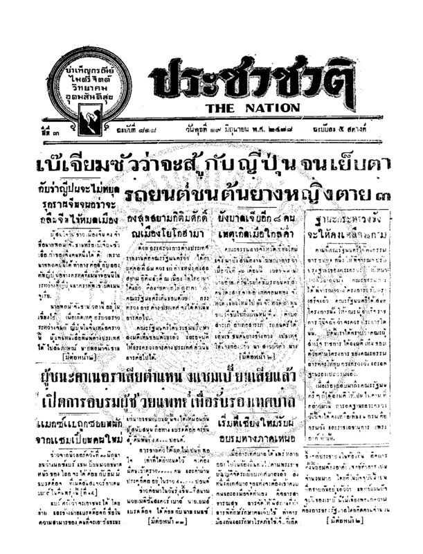 ฉบับที่ 818 วันที่ 19 มิถุนายน 2478.pdf