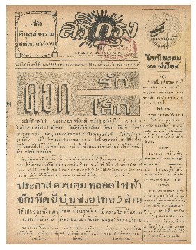 ศรีกรุง วันอังคารที่ 3 พฤศจิกายน พ.ศ.2485