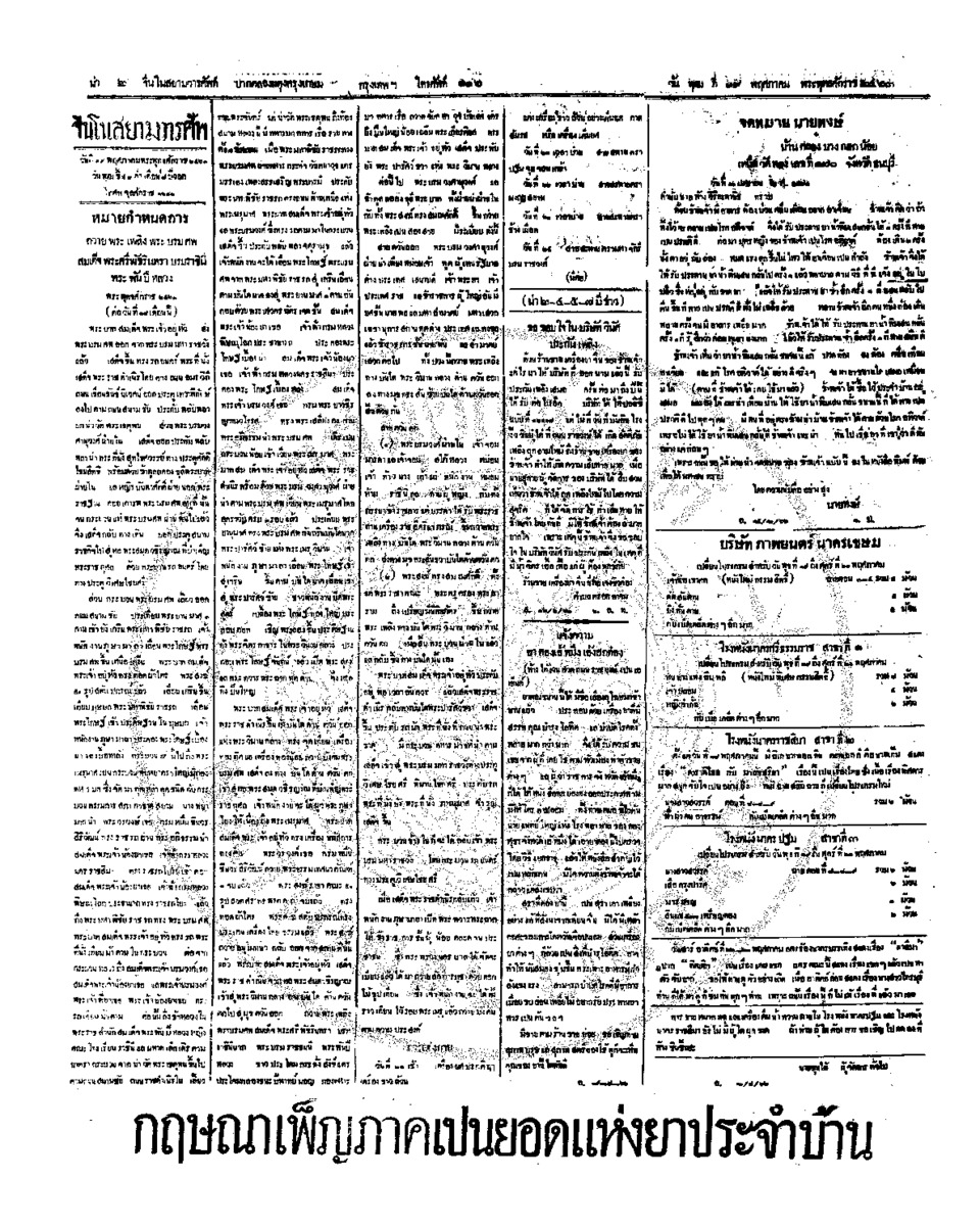 จีนโนสยามวารศัพท์ ฉบับที่ 39 วันพุฒที่ 19 พฤศภาคม 2463