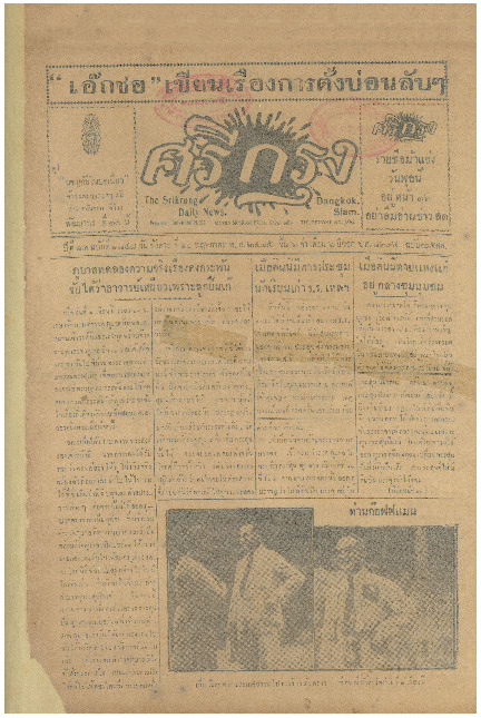 ศรีกรุง ปีที่ 13 ฉบับที่ 1848 วันอังคารที่ 10 พฤษภาคม 2475