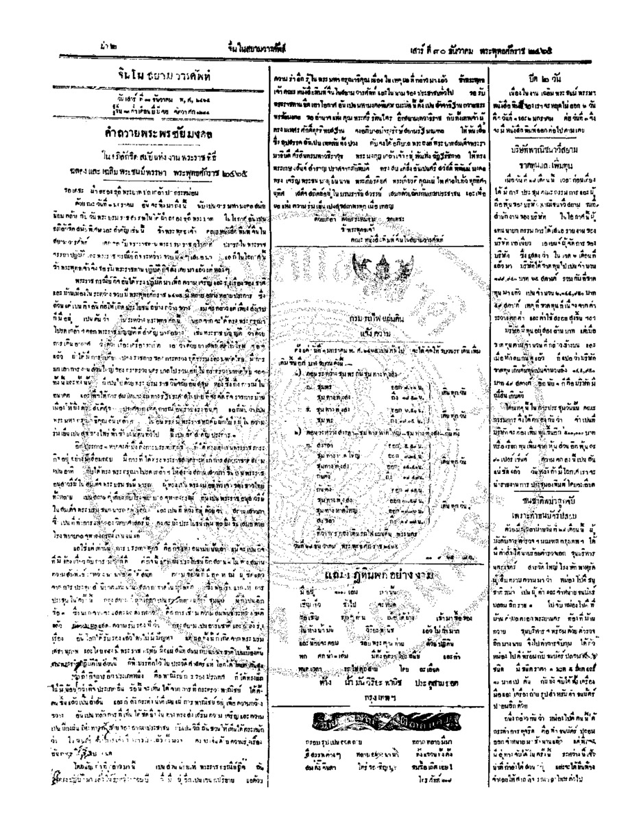 จีนโนสยามวารศัพท์ ฉบับที่ 208 วันเสาร์ที่ 30 ธันวาคม 2465