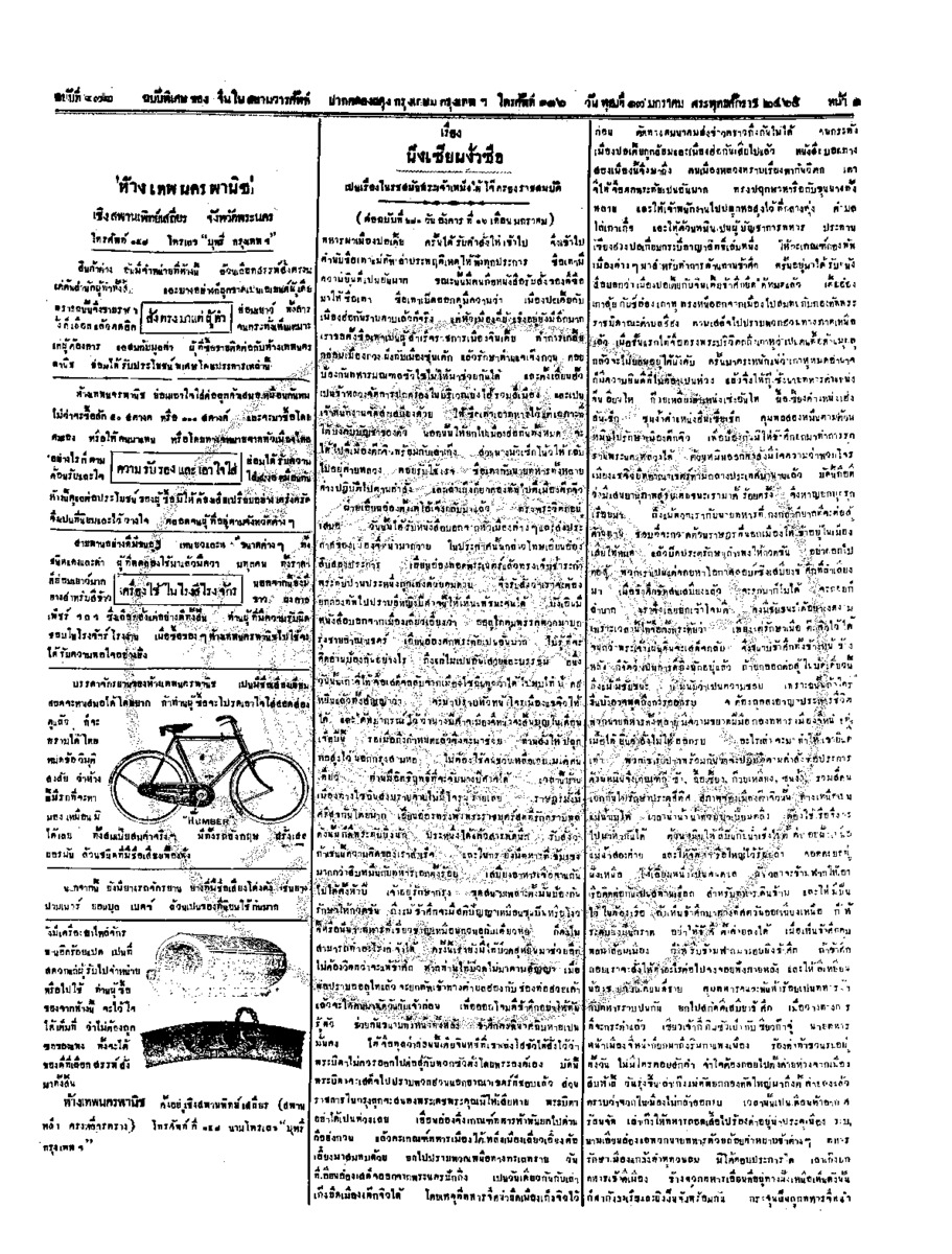 จีนโนสยามวารศัพท์ ฉบับที่ 232 วันพุธที่ 17 มกราคม 2465